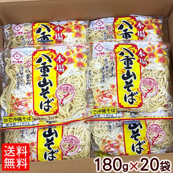 八重山地方で食される麺は断面が丸く、細いのが特徴です。添加物を使用せず、加熱殺菌処理により賞味期限を15日間に延ばした事で、遠く離れた方へ送るのにも最適です。■名称：ゆで沖縄そば■内容量：180g×20袋■原材料：小麦粉、食塩、小麦たん白、...