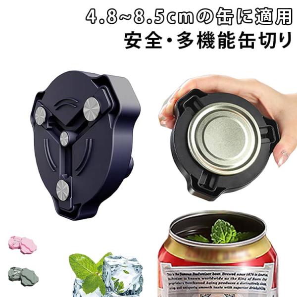 缶切り 回転式 缶オープナー リッドオープナー ビールの缶にぴったり 滑らかなエッジで手を痛めない 鋭いエッジなし 安全 トップカット 多機能缶切り