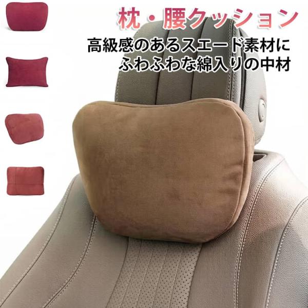 車用 シートクッション ネッククッション 腰クッション ネックパッド ヘッドレスト ネックピロー 腰枕 ヘッド枕 首 腰 枕 ピロー 車載 長距離 ド