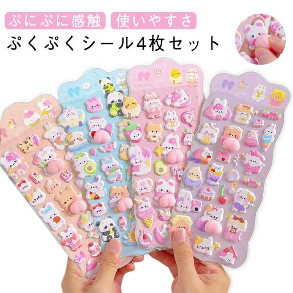 【40枚セット】　シール　ぷにぷにシール　おしりシール　ご褒美シール　立体　　　　 3Dシール おしりぷにぷに 4枚セット 可愛い ぷくぷくシール 飾り 日系