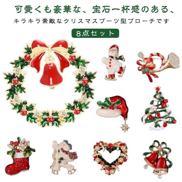 クリスマスブローチ ピンブローチ 8点セット ジュエリー 胸元