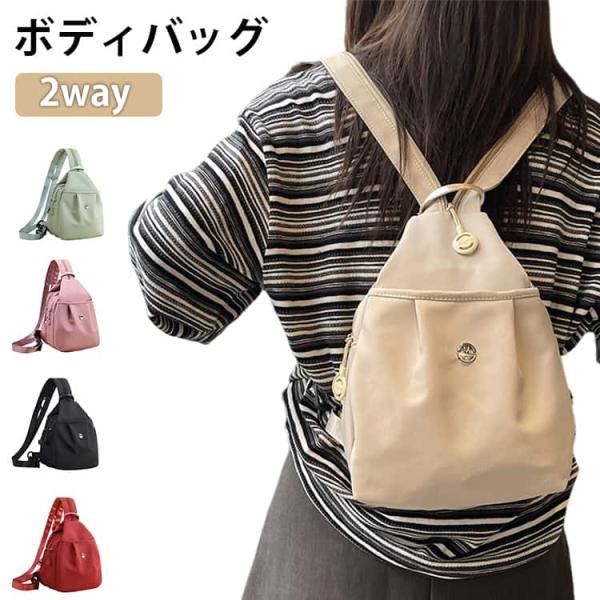 ボディバッグ レディース メンズ ボディーバッグ 小型 バッグ レディースバック スリングバッグ 撥水 2way 男女兼用 ワンショルダー ショルダー