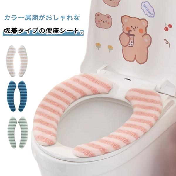2組セット トイレ 便座シート 厚手 おしゃれ 吸着 貼るだけ 低反発 ふかふか ふわふわ O型 U型 洗浄暖房型 低反発 スポンジ ふんわり 洗濯