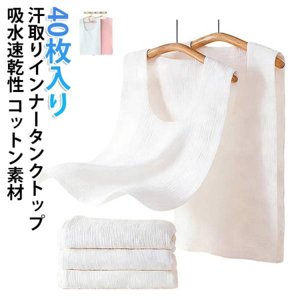 2枚セット 服を着たまま脱げる！ サイドオープン コットン 汗取りインナー 汗取りパッド レディース タンクトップ 汗取り インナー 下着 肌着 汗じ