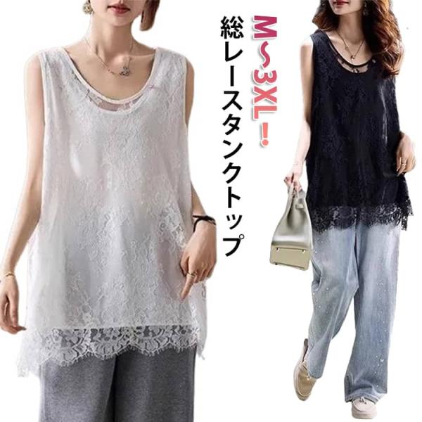 総レース タンクトップ インナー トップス レディース ノースリーブ 裾レース タンクトップ ロング丈 着回し レイヤード 重ね着 Tシャツ ストレッ