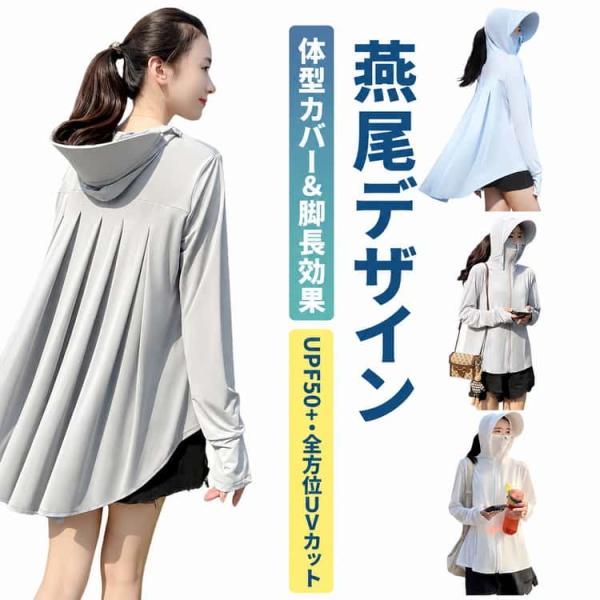 UV パーカー ラッシュガード レディース UVカット 春夏用 無地 燕尾