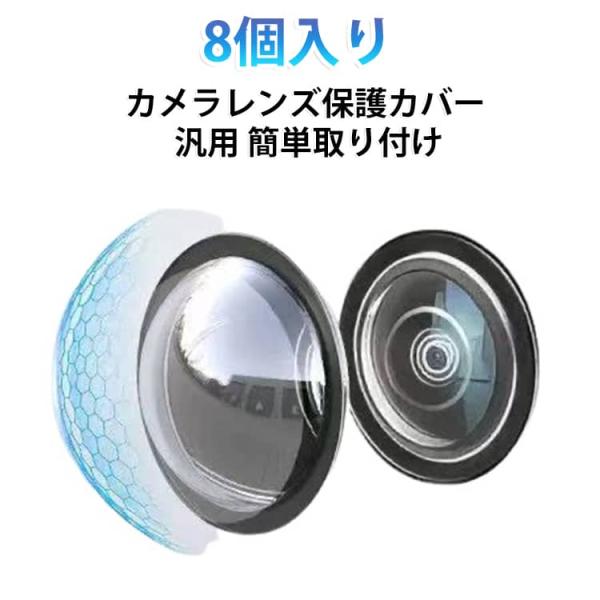 8個セット カメラレンズ保護カバー 車 バックカメラカバー リアカメラカバー 車レンズカバー トラック 雨よけカバー 車カメラレンズプロテクター 車バ