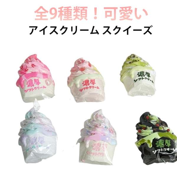 スクイーズ アイスクリーム ケーキ おもちゃ パン屋さん 大きい 可愛い ぷにぷにおもちゃ スクイーズ メロジョイ 女の子 玩具 水感 粘着 ねっとり