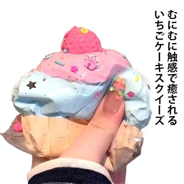 スクイーズ メロジョイ おもちゃ イチゴ ケーキ 水感スクイーズ