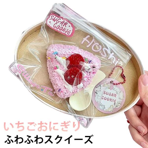 スクイーズ おもちゃ 癒しグッズ いちご メロジョイ ぷにぷにおもちゃ