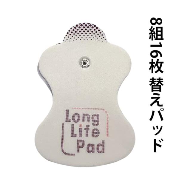 8組16枚 オムロンHV-LLPADエレパルスロングライフパッド エレパルス用 互換品  セットcKオムロン 低周波治療器 パッド 替えパッド ロング