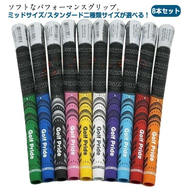 ゴルフ グリップ クラブ グリップ 8本セット スタンダード standard シリーズ MCC ゴルフクラブウッド アイアン用 ミッドサイズ/スタン