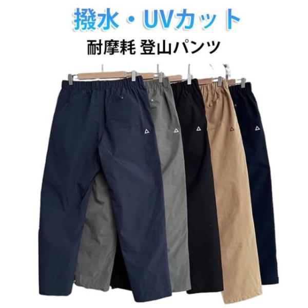 登山パンツ メンズ アウトドアパンツ トレッキングパンツ 軽量 速乾 撥水 防風 防水 UVカット ストレッチ 通気 テーパード パンツ ハイキング