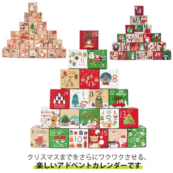 24個セット アドベントカレンダー 2026 クリスマス カウントダウンカレンダー 24日 DIY ギフトボックス キャンディ クッキー チョコ お菓