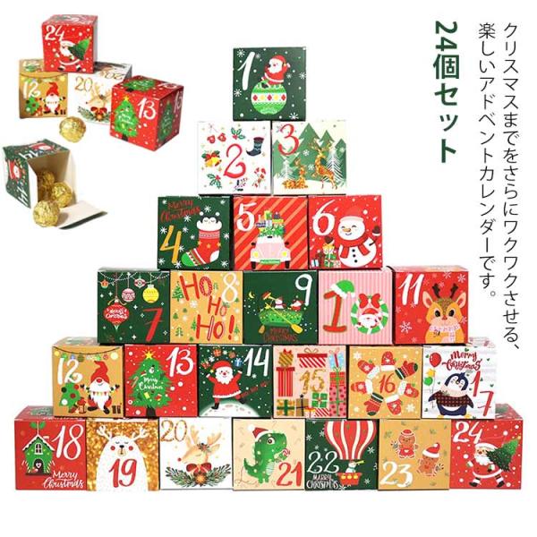 アドベントカレンダー 24個セット 2026 クリスマス カウントダウンカレンダー 24日 DIY ギフトボックス キャンディ クッキー チョコ お菓