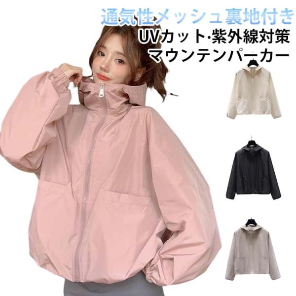 マウンテンパーカー ハイネック フード付き レディース 春アウター 長袖 ジャケット 春 秋 ブルゾン きれいめ UVカット 紫外線対策 大きいサイズ