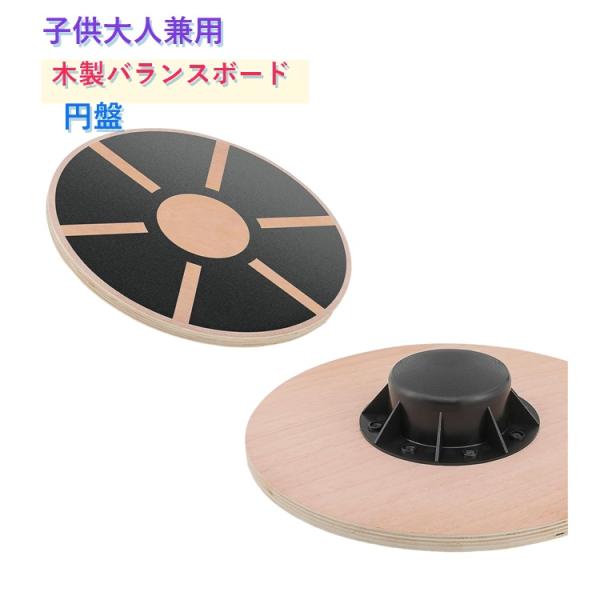 バランスボード 体幹 トレーニング 木製 バランスディスク 円盤 大人 子供 エクササイズ 運動 ダイエット 姿勢矯正 リハビリ 運動 スポーツ バラ