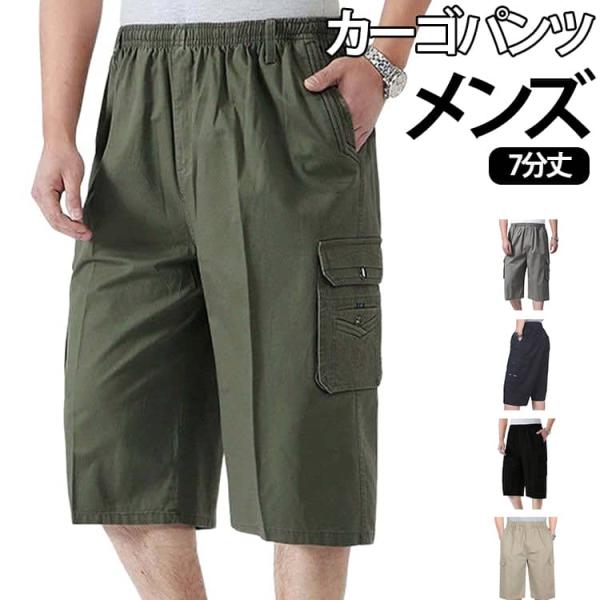 カーゴパンツ 7分丈 メンズ ハーフパンツ 夏 春 クロップドパンツ ボトムス コットン ひざ下 ウエストゴム 夏用 ボタン ショートパンツ ブラック