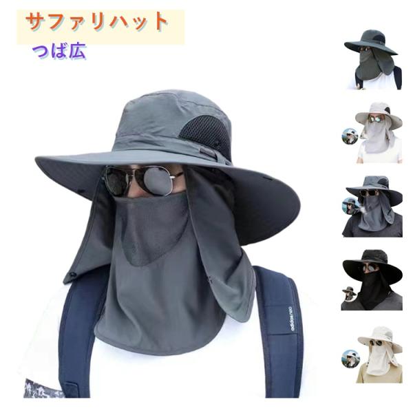 日よけ 帽子 サファリハット つば広 帽子 メンズ 紫外線対策 軽量 吸湿速乾 メッシュ UVカット 花粉 日焼け防止 3way 折りたたみ 首ガード