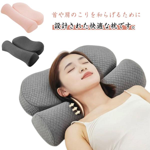 枕 ピロー 首 肩 安心 寝具 低反発 高反発 睡眠 首こり 快眠 安眠