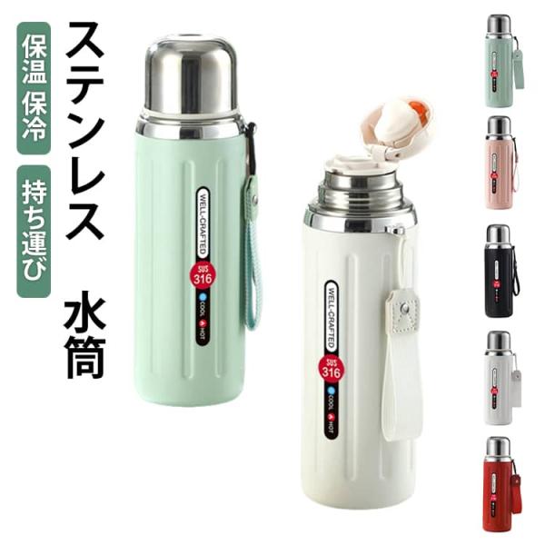 800ml 600ml ステンレス 水筒 タンブラー 大容量 保温 保冷 ボトル