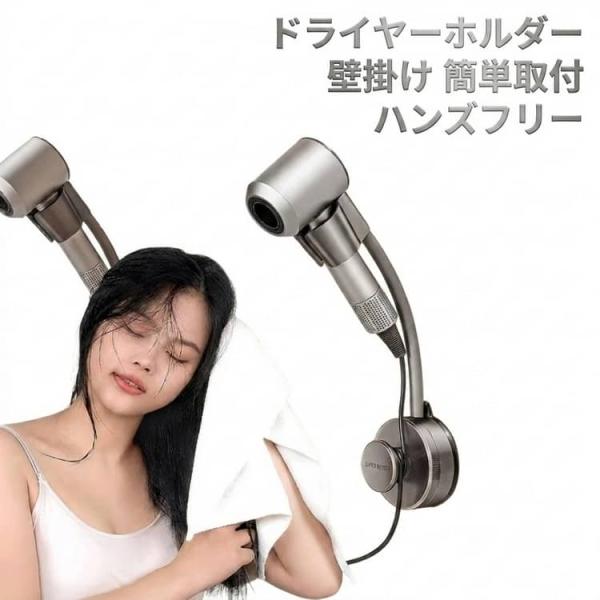 ドライヤーホルダー ドライヤースタンド ハンズフリー 壁掛け 吸盤 ヘアドライヤーホルダー 壁取り付け式 髪 固定 強力 角度調整 省スペース 360