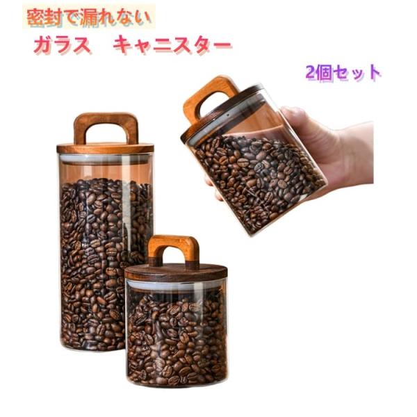 SOLDOUT‼︎  ナーサリージャー・キャニスター・2個セット！ 2個セット 木製蓋付 キャニスター ガラスジャー 天然木 コーヒー豆入れ
