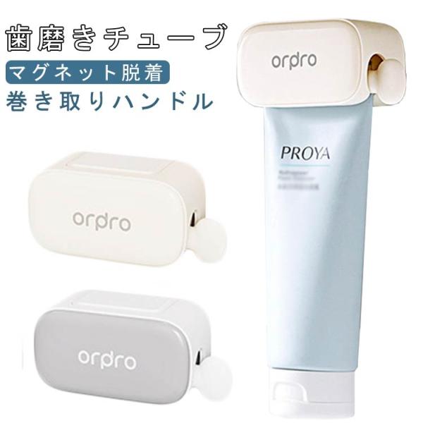 2個セット チューブクリップ  マグネット チューブホルダー 巻き取り式  引っ掛け 歯磨きチューブ 歯磨き 洗顔フォーム 壁掛け便利グッズ