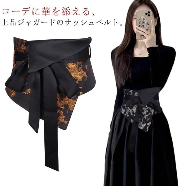 サッシュベルト レディース 和風 帯 太め ウエストベルト ジャガード織り ワイド 幅広 ウエストマーク 上品 和装 洋装 ベルト 着物 浴衣 ハイウ