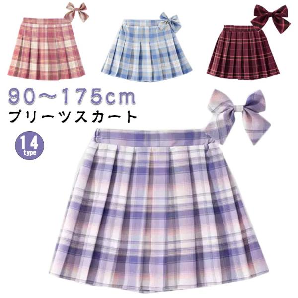 プリーツスカート 女の子 スカート キッズ チェックスカート フレアスカート ギャザースカート Aラインスカート ミニスカート 制服 春 夏 秋 冬