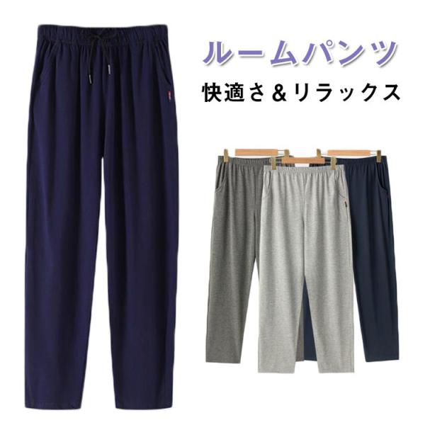 ルームパンツ メンズ ルームウェア レディース 綿 パンツ 薄手 パジャマ 下だけ ズボン 柔らかい 軽い 部屋着 コットン 長ズボン ゆったり 大き