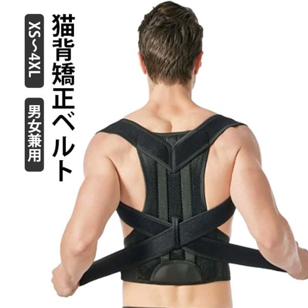 背筋矯正ベルト 猫背矯正ベルト 姿勢矯正 男女兼用 子供 大人 姿勢サポーター 背中サポート 姿勢補正 通気性 快適 軽量 調整可能 座り姿勢 補正下