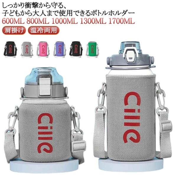 水筒カバー ショルダー ボトルホルダー 肩掛け 水筒ホルダー 水筒ケース ストラップ 水筒 ペットボトルカバー タンブラー ステンレスボトルケース マ