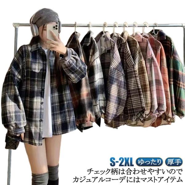 チェック柄 レディース 長袖 トップス ドロップショルダー ロング ネルシャツ チェックシャツ 羽織 ゆったり 厚手 チェックネルシャツ 長袖シャツ