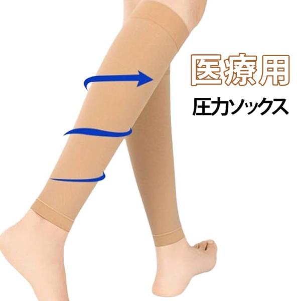 着圧ソックス だるさ解消 医療用 ふくらはぎ 1級 2級 圧力 寝るとき 妊婦 マタニティ レディース メンズ ふくらはぎサポーター 着圧 足 解消