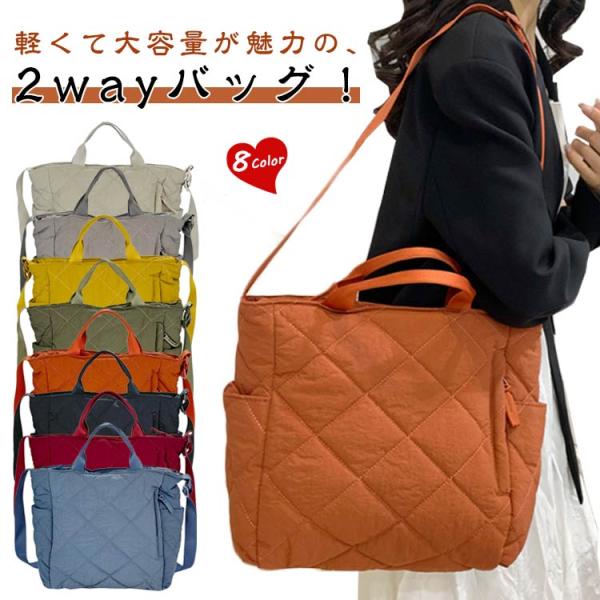 キルティング ショルダーバッグ ななめ掛け レディース 2WAY 軽量 撥水 ナイロン バックショルダー 斜めがけ 肩掛  鞄 カバン 斜めがけバッグ