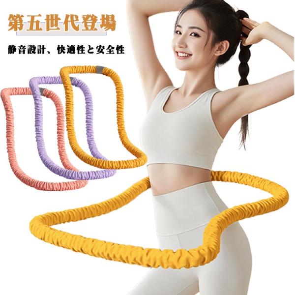 第五世代登場！ ソフトフラフープ フラフープ ダイエット 【もっと簡単