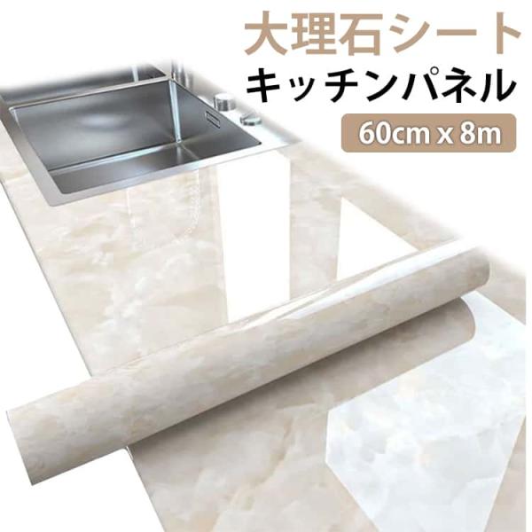 壁紙 8m 壁紙シール リメイクシート 大理石シート キッチンパネル カッティングシート のり付き はがせる 粘着シート 防水 耐熱 防カビ クロス