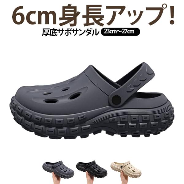6cm身長アップ！サボサンダル クロッグサンダル レディース メンズ 厚底サンダル 2way シューズ スリッポン サンダル 穴あきサンダル 23cm