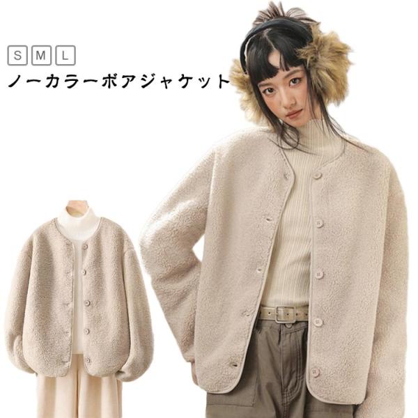 ノーカラージャケット レディース ボアコート ノーカラー アウター