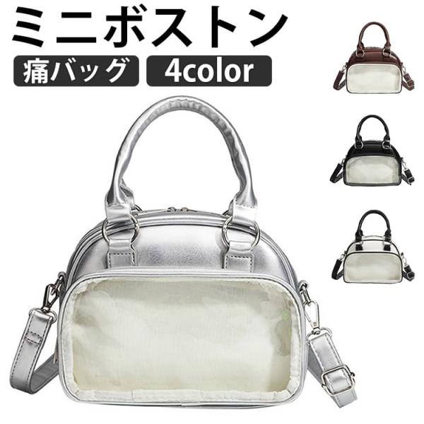 痛バッグ ミニボストン 人気 小さめ 痛バ ショルダー ミニ 2WAY トート