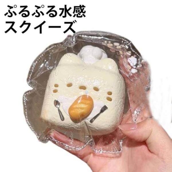 猫スクイーズ スクイーズ ネコ ねこ おもちゃ 水感スクイーズ ストレス