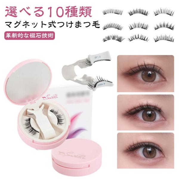 マグネット つけまつげ ナチュラル 軽量 つけまつ毛 磁石 3Dナチュラル 束感 まつげ マグネット式ツケマ マグネット式つけまつげ まつ毛 磁気 3