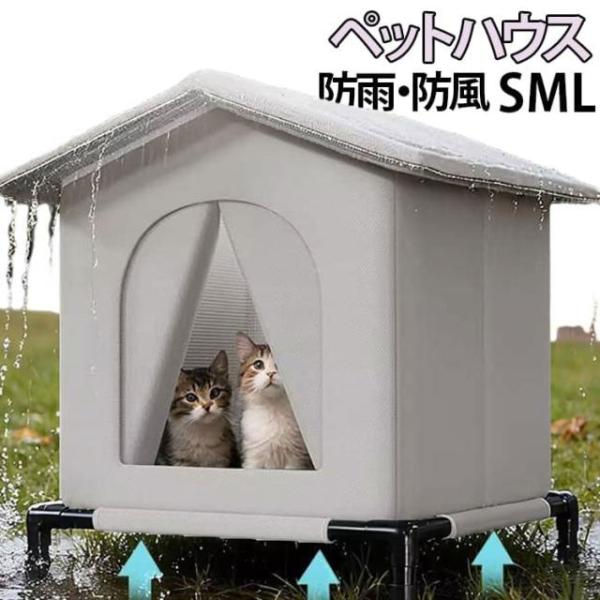 ペットハウス 屋外 外猫ハウス 野良猫 ハウス 冬 防水 防雨 湿気を防ぐ 組立簡単 風を遮る 雨を防ぐ 耐候性の野良猫シェルター 組み立て 猫の外の
