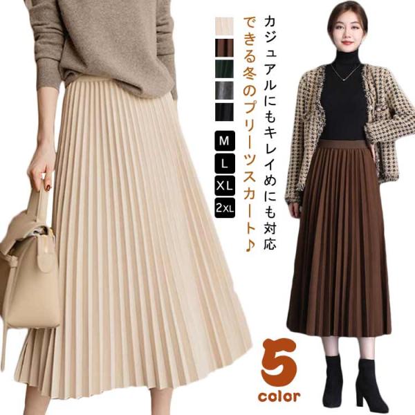 プリーツスカート ロング 冬 秋冬 ロング丈 スカート レディーススカート きれいめ 無地 おしゃれ ミモレスカート 秋冬スカート Aラインスカート