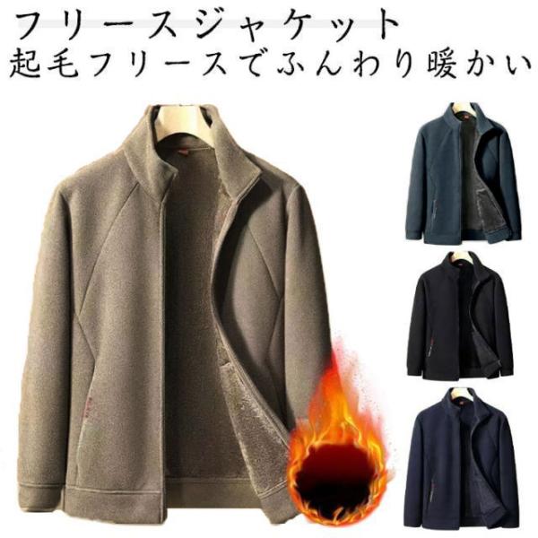 フリースジャケット メンズ ワークマン 防寒 保温 暖かい アウター 裏