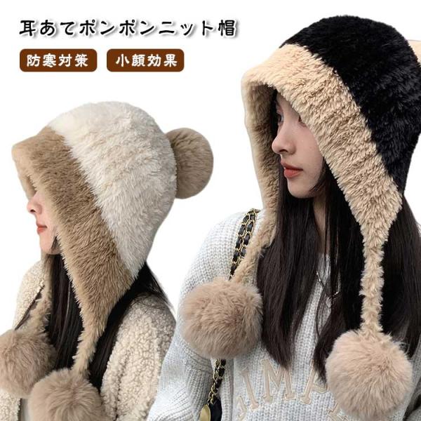 耳あて付きニット 帽子 ポンポン 秋冬 レディース帽子 大人可愛い