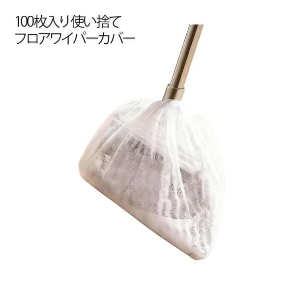 使い捨て フロアワイパーカバー 不織布 100枚入り ほこり取り フローリングワイパーシート 取替えシート かぶせるだけ 髪の毛 ペットの毛対応 掃除