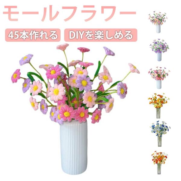 ハンドメイド モールフラワー アレンジメント 3点セット sana-plus_salmax1035