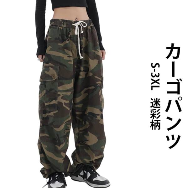 カーゴパンツ レディース 迷彩柄 ダンス衣装 カモフラ ロングパンツ